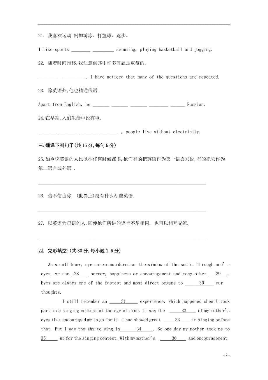 福建省尤溪县第七中学2018年高三英语上学期第二次“周学习清单”反馈测试试题_第2页