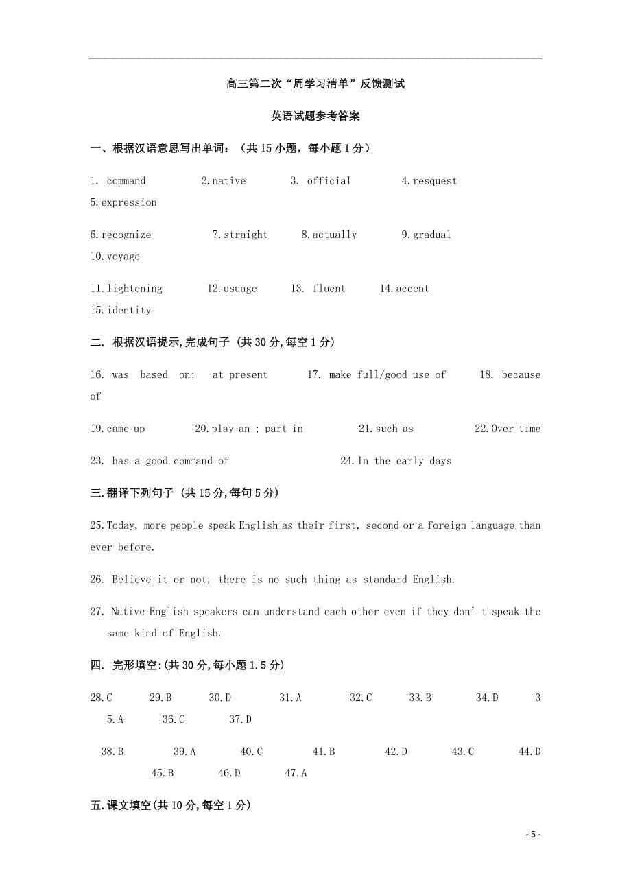 福建省尤溪县第七中学2018年高三英语上学期第二次“周学习清单”反馈测试试题_第5页