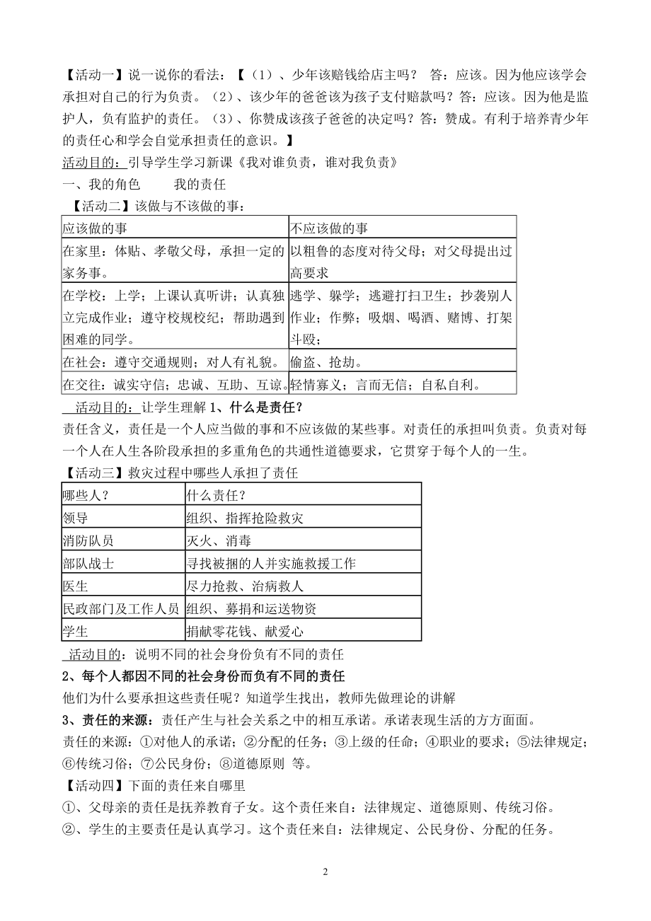 人教版思想品德九年级全册优秀教案导学案_第2页