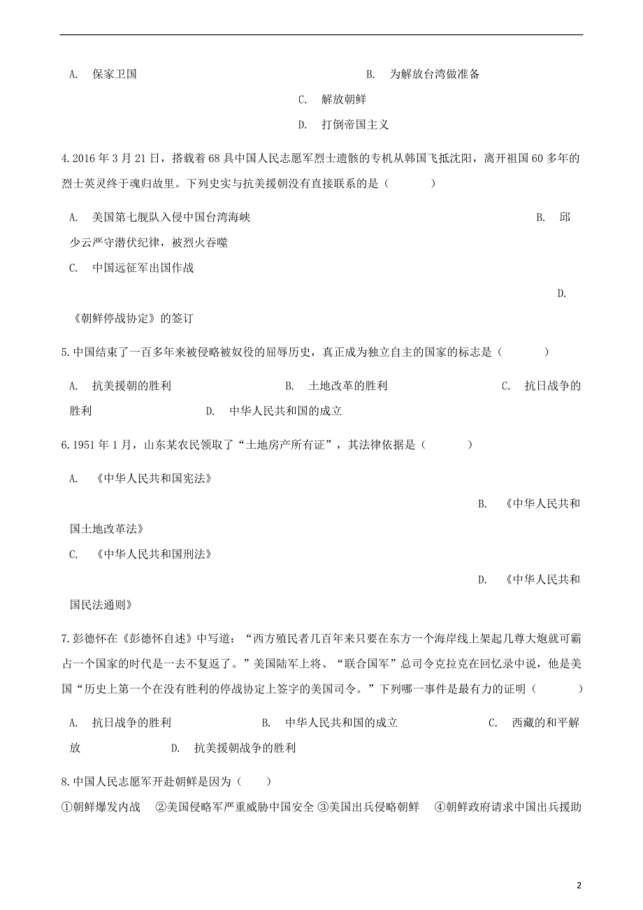 中考历史中国现代史中华人民共和国的成立和巩固专项练习（含解析）新人教版_第2页