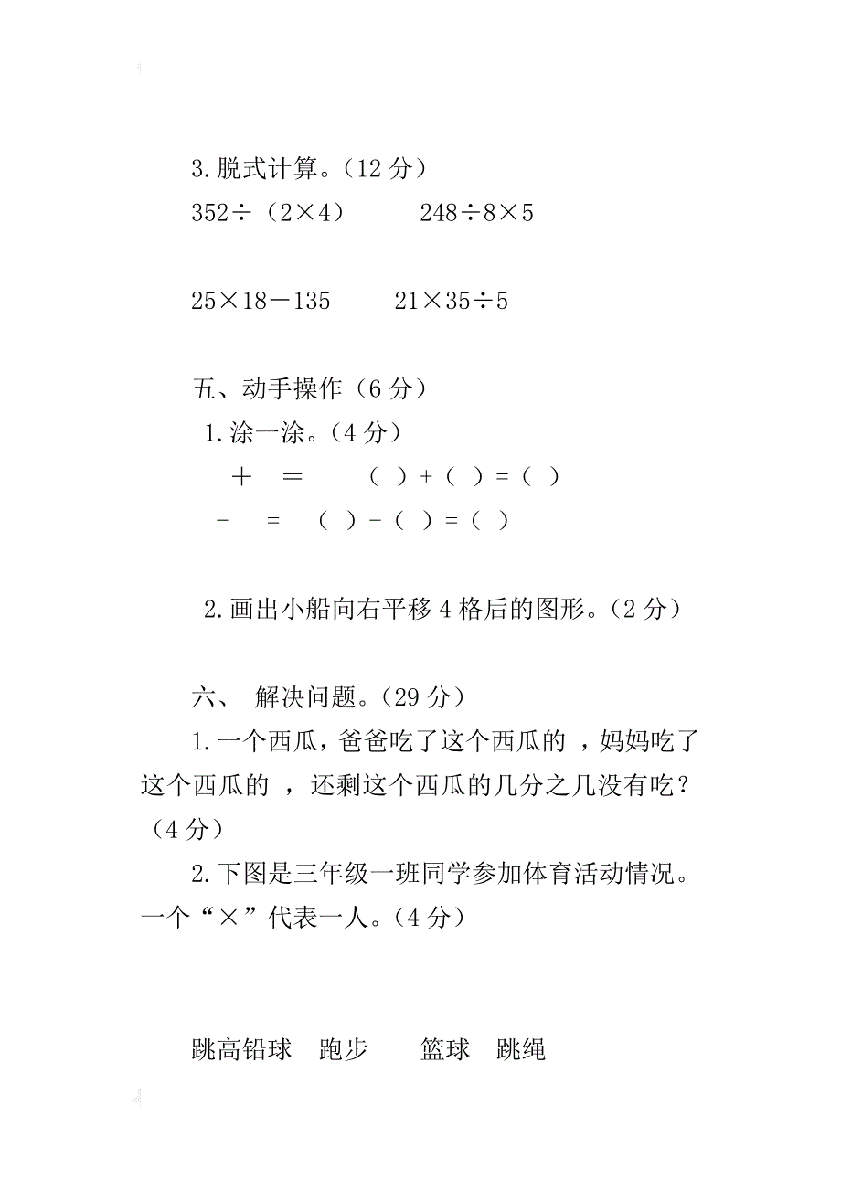 xx年秋季最新北师大版小学三年级下册数学期末试卷_第4页