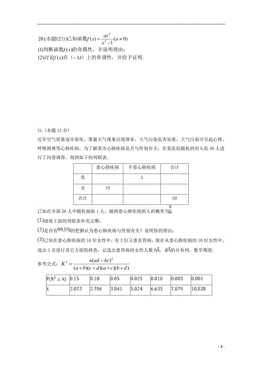 福建省泉州市泉港区第一中学2017-2018学年高二数学下学期期末考试试题理_第4页