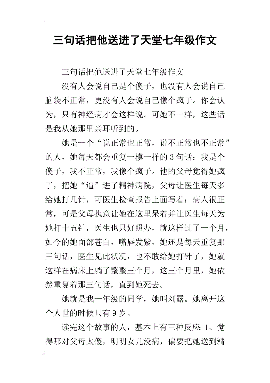 三句话把他送进了天堂七年级作文_第1页