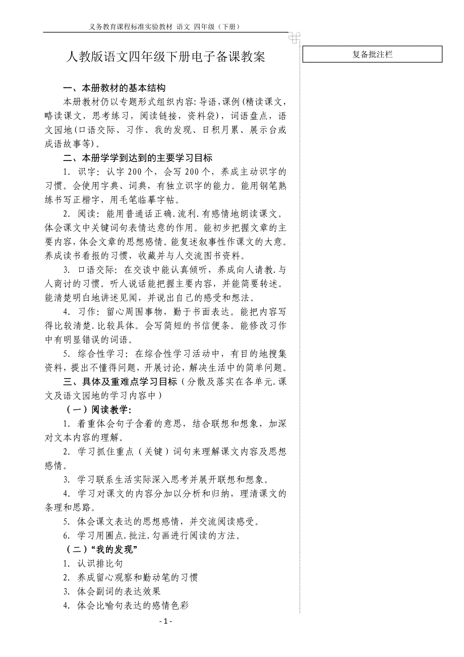 人教版小学四年级语文下册教学设计教案全册_第1页