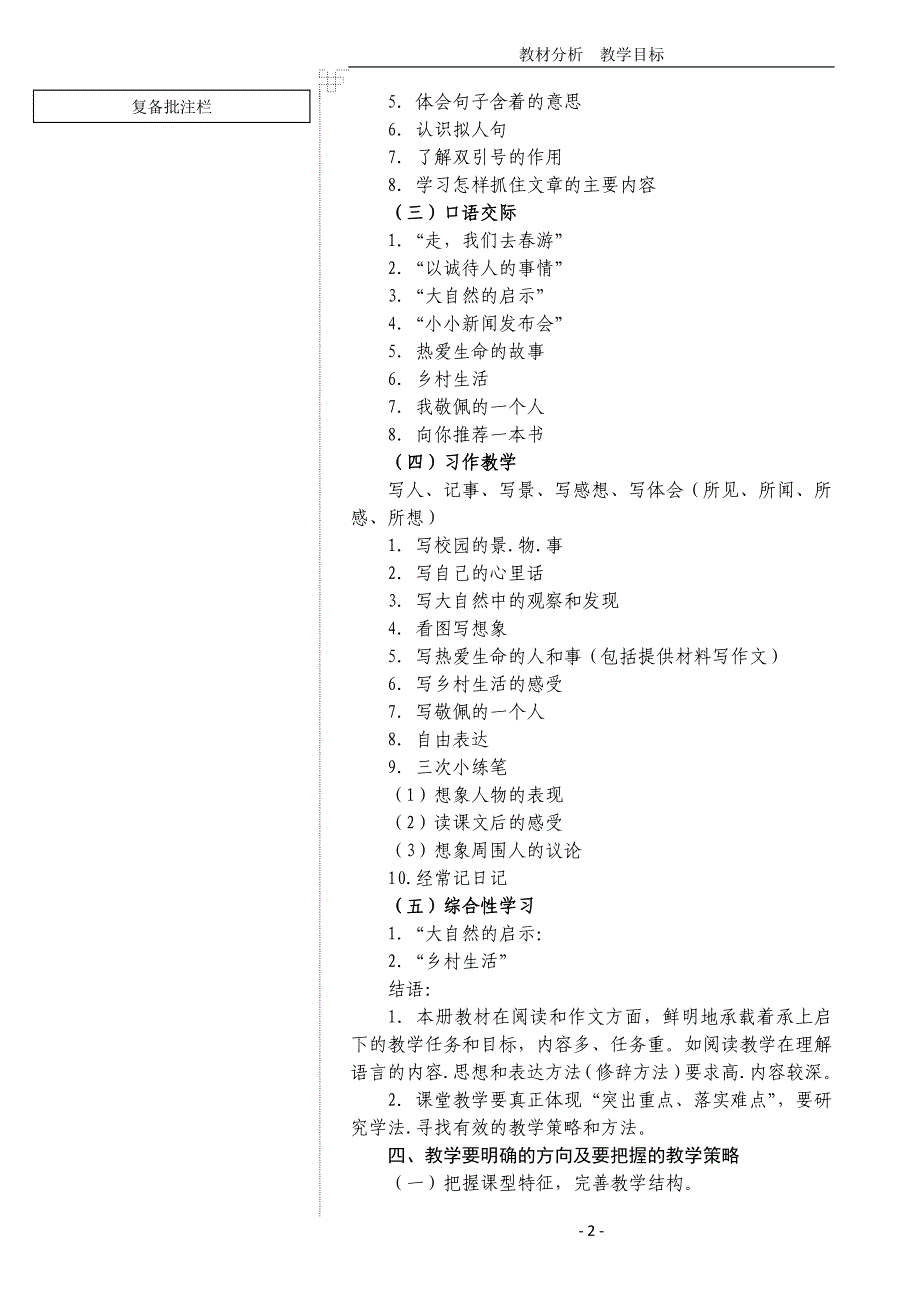 人教版小学四年级语文下册教学设计教案全册_第2页