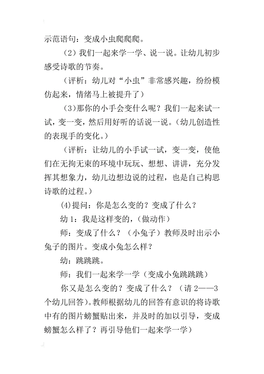 中班语言活动《会变的小手》教学设计和反思_第3页