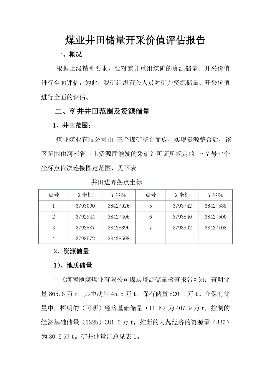 矿井资源储量开采价值评估报告_第1页