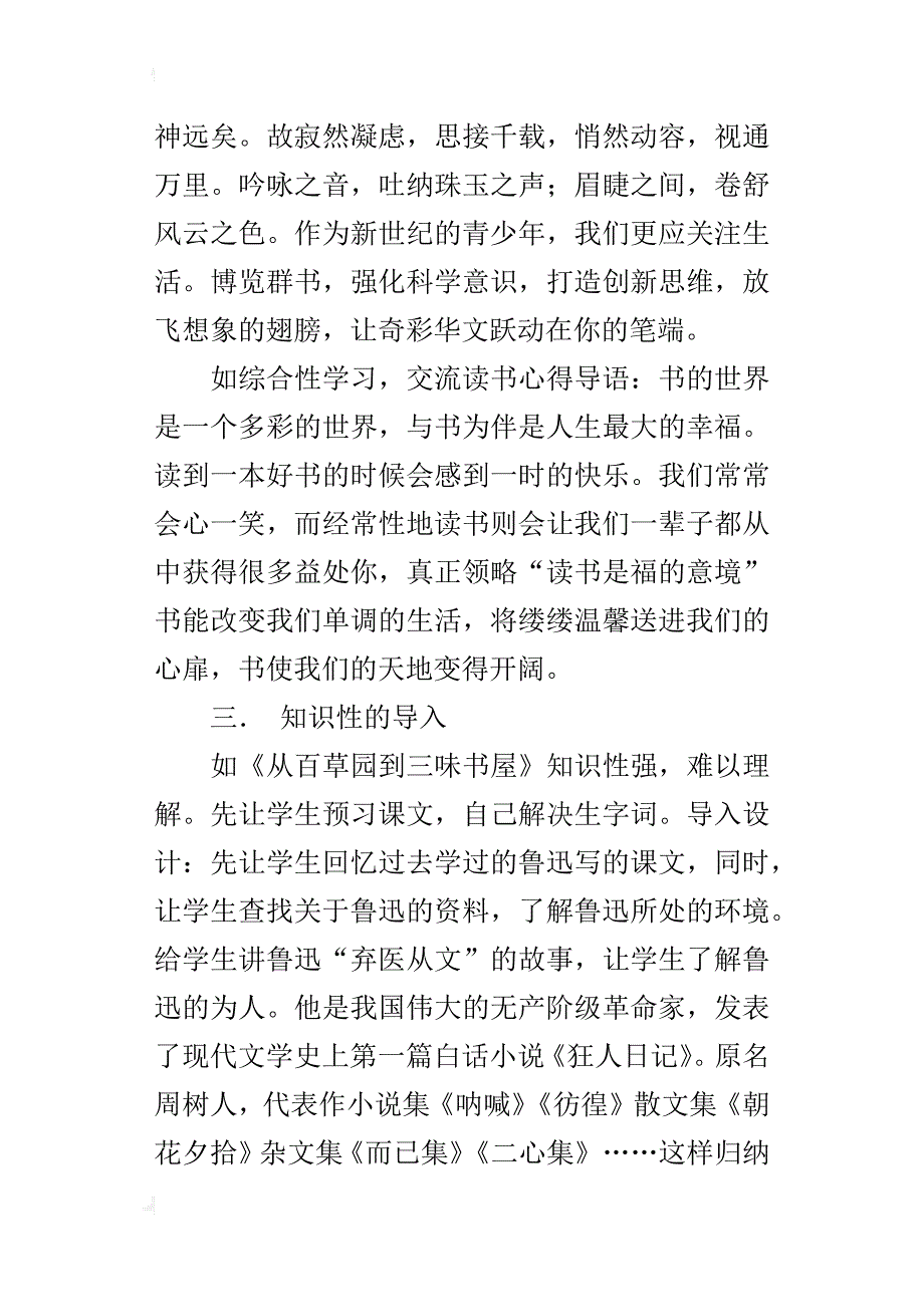 中学语文教学论文浅谈导语在语文教学中的作用_第3页