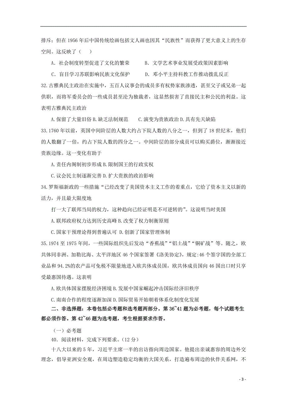 陕西省黄陵中学2018届高三历史6月模拟考试题高新部_第3页