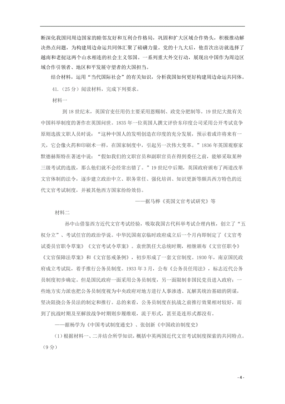 陕西省黄陵中学2018届高三历史6月模拟考试题高新部_第4页