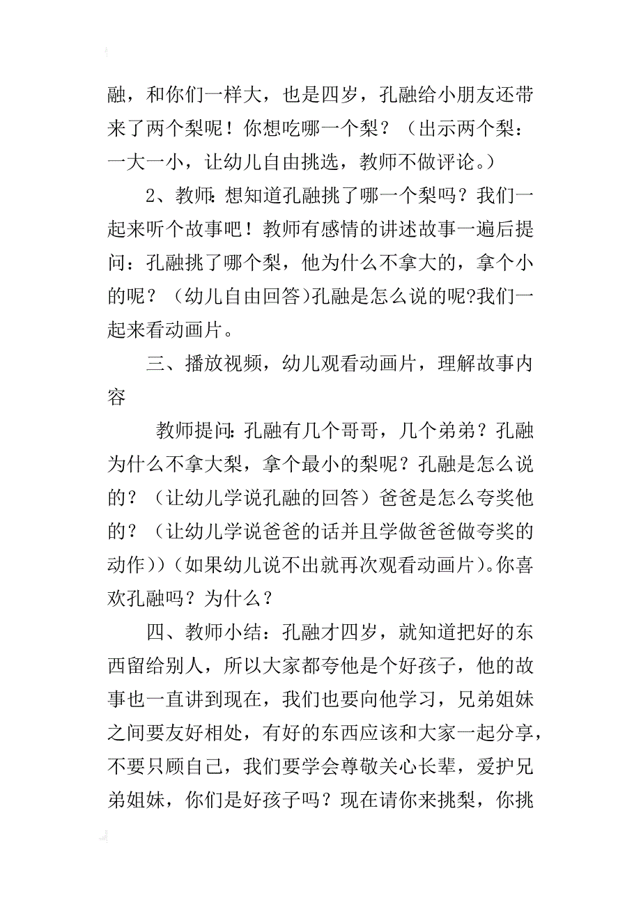 中班语言活动优秀教案：孔融让梨_第2页