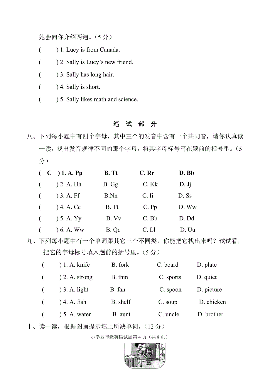 人教版PEP小学四年级上册英语期末试题_第4页