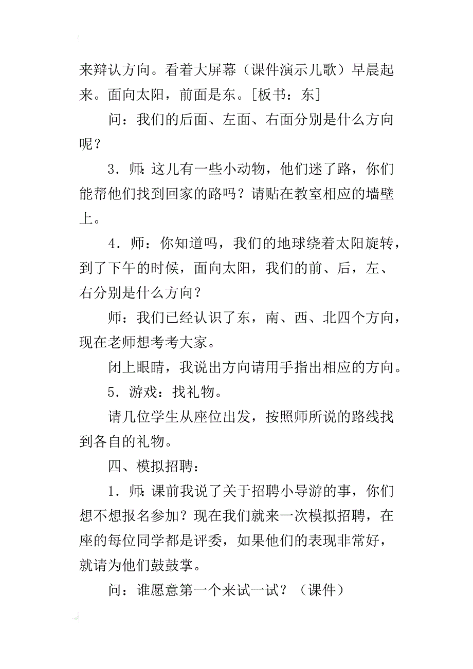 《方向与位置》教学设计_3_第3页