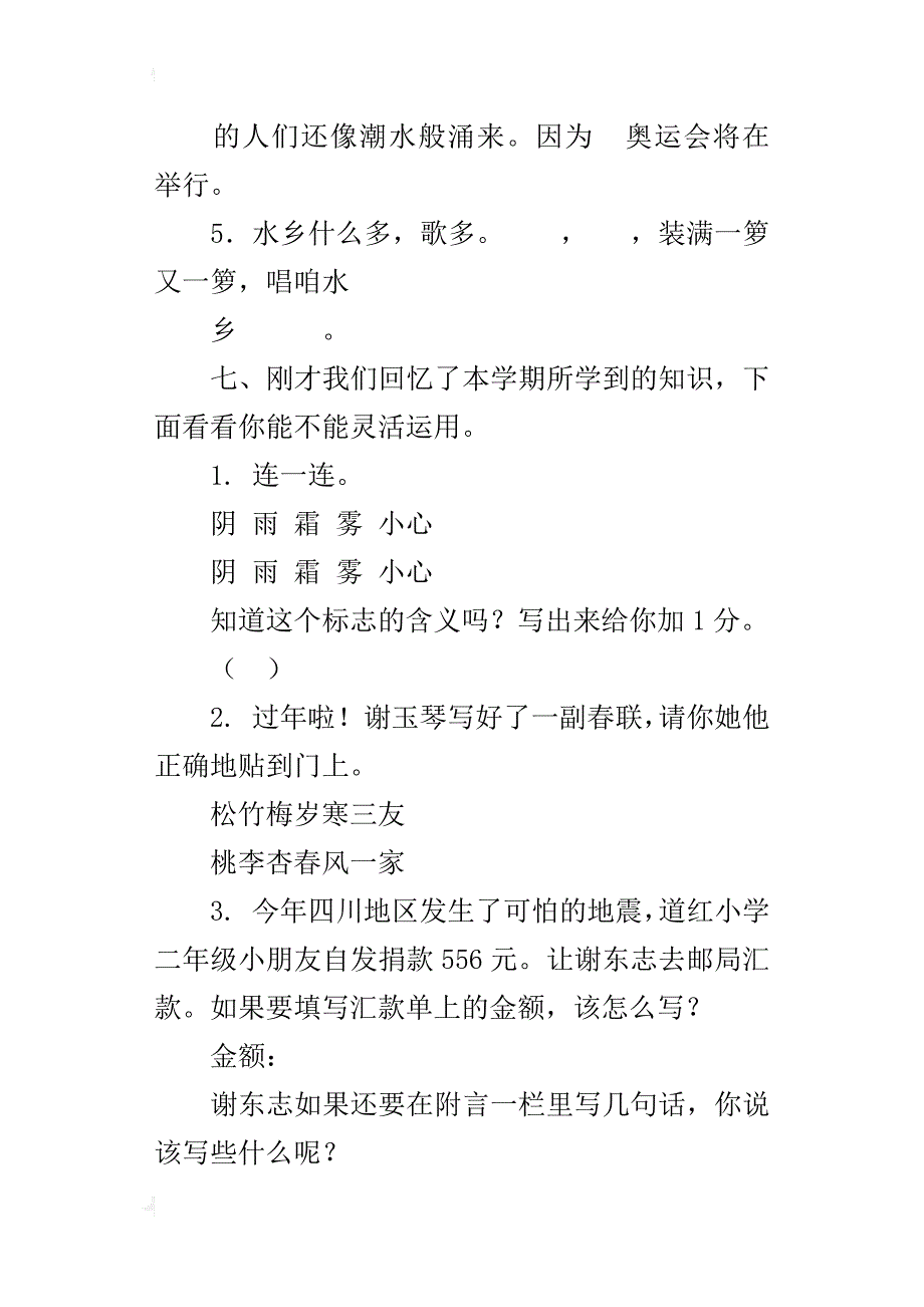 xx年秋季新苏教版小学二年级语文上册期末考试卷_第4页