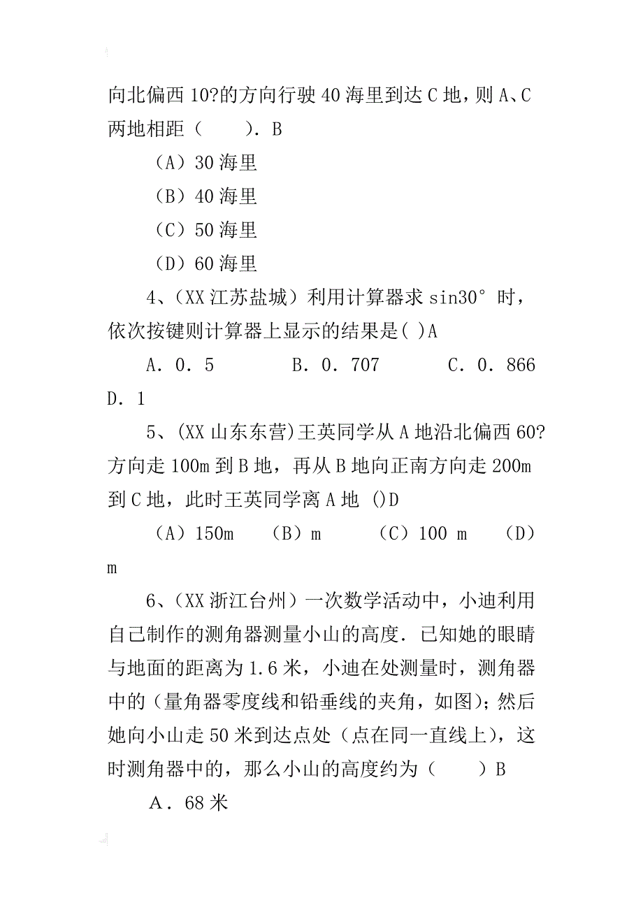 中考数学试题分类汇编——解直角三角形_第2页