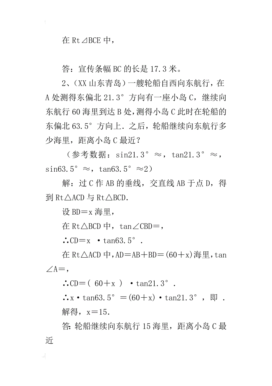 中考数学试题分类汇编——解直角三角形_第4页