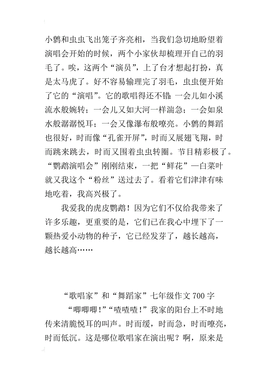 “歌唱家”和“舞蹈家”七年级作文700字_第2页