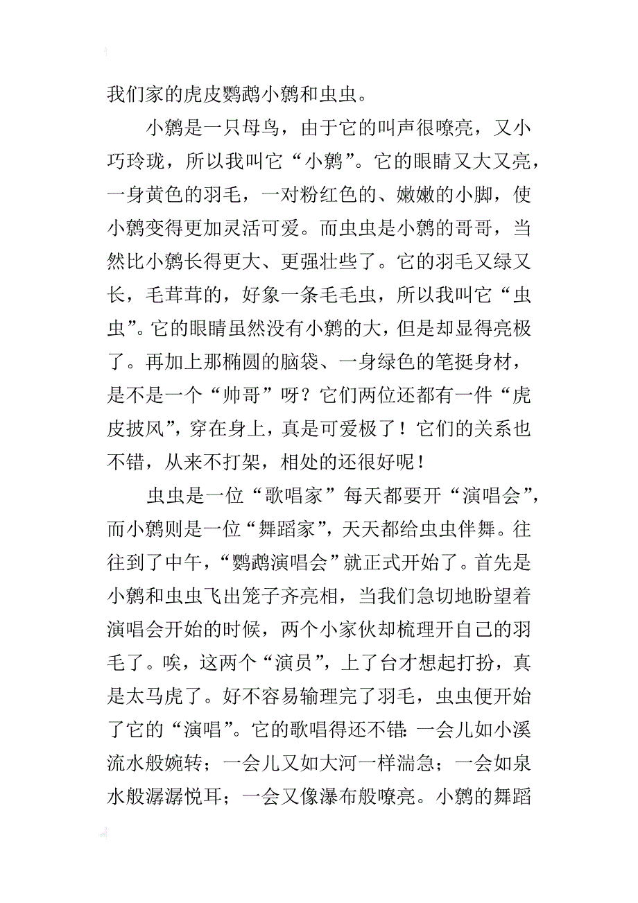 “歌唱家”和“舞蹈家”七年级作文700字_第3页