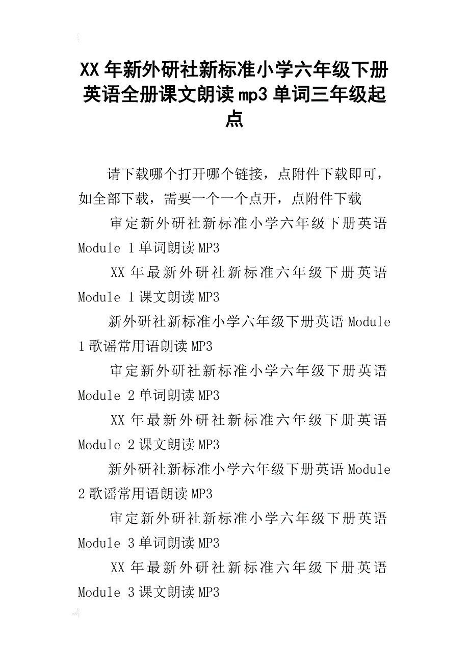 xx年新外研社新标准小学六年级下册英语全册课文朗读mp3单词三年级起点_第1页