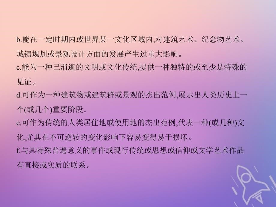 b版浙江鸭专用2019版高考历史总复习专题二十六世界文化遗产荟萃课件_第5页