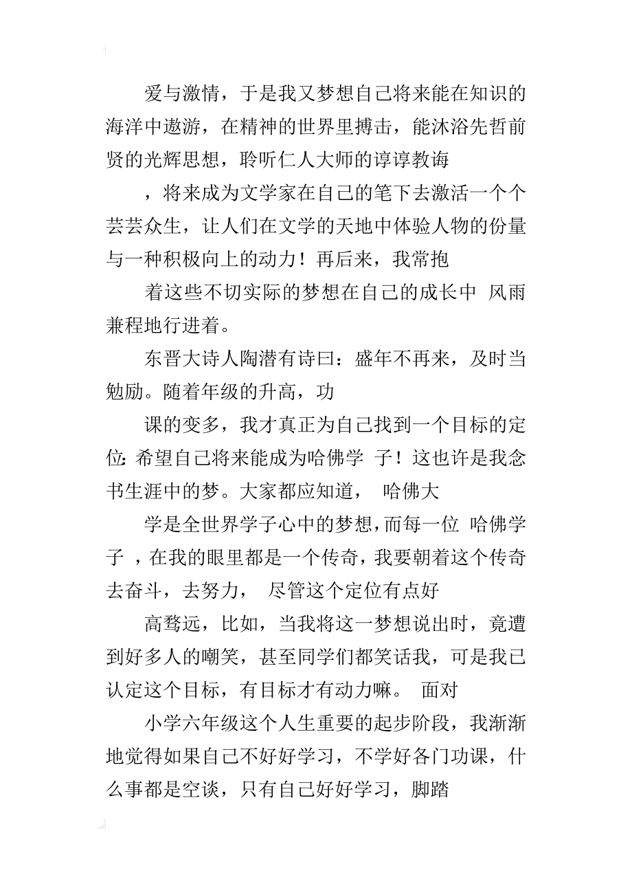 中学生关于让梦想起飞的作文：让梦想起飞600字700字_第4页