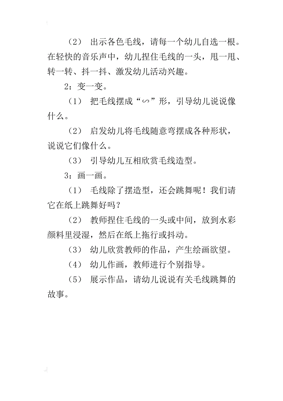 中班艺术活动优秀教学设计：玩毛线_第4页