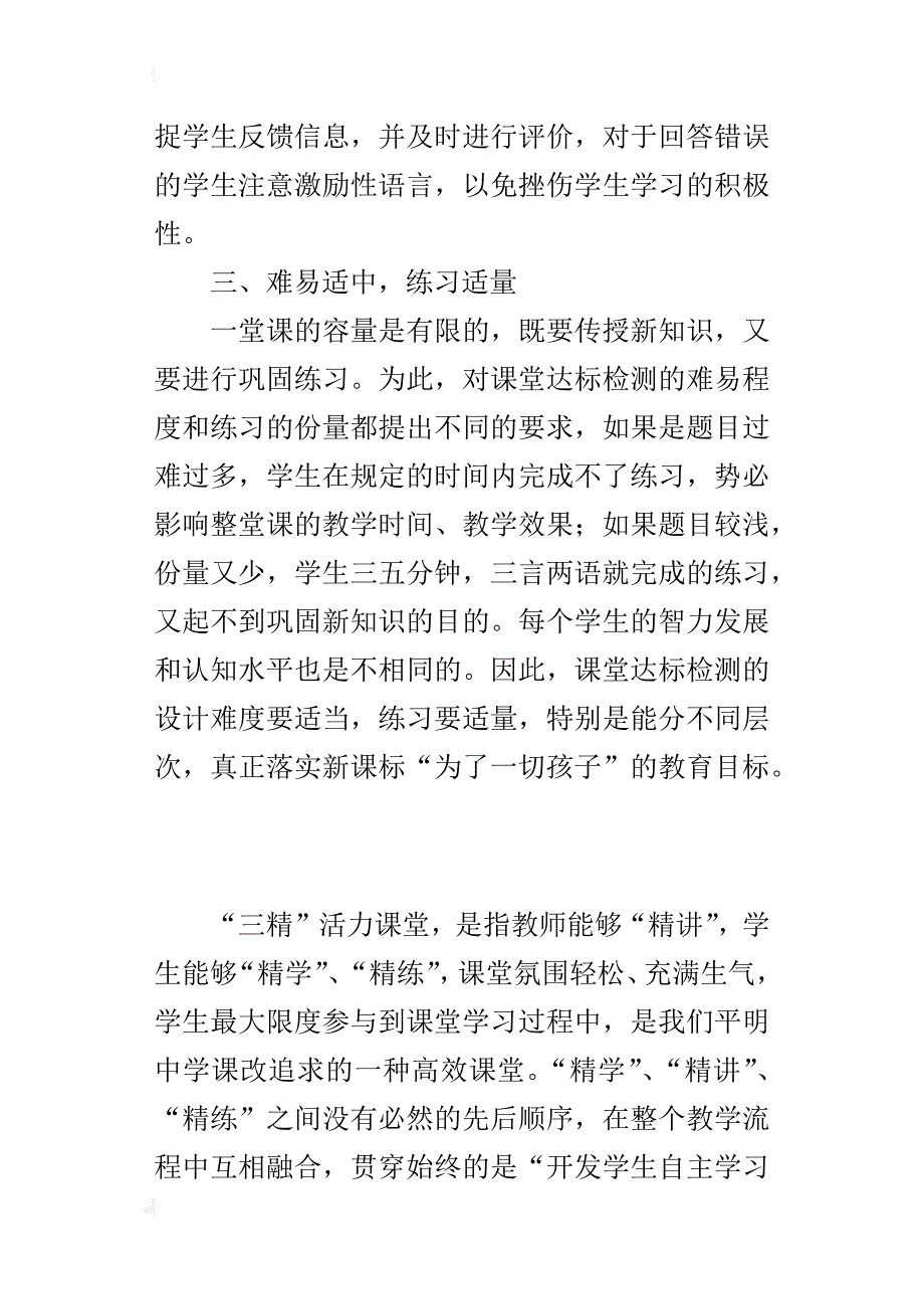 中学语文三精活力之“精练”策略总结_第4页