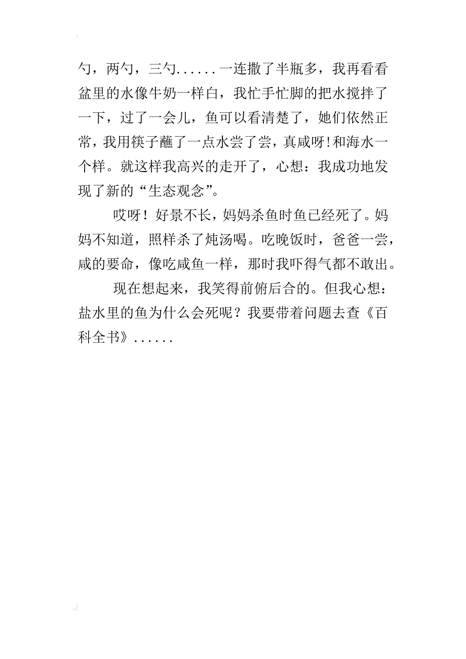 一件往事六年级作文400字_第4页