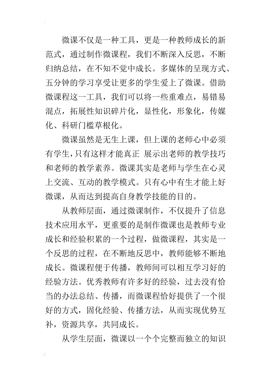 三月正当学习时—教师微课学习心得_第3页