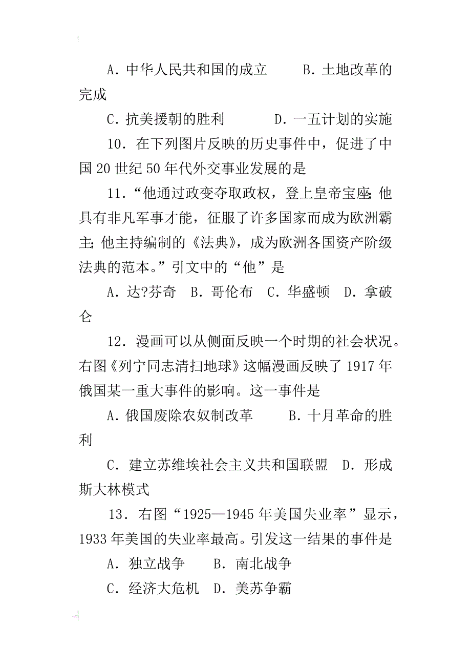 【xx年中考历史冲刺模拟试卷】有答案3_第4页