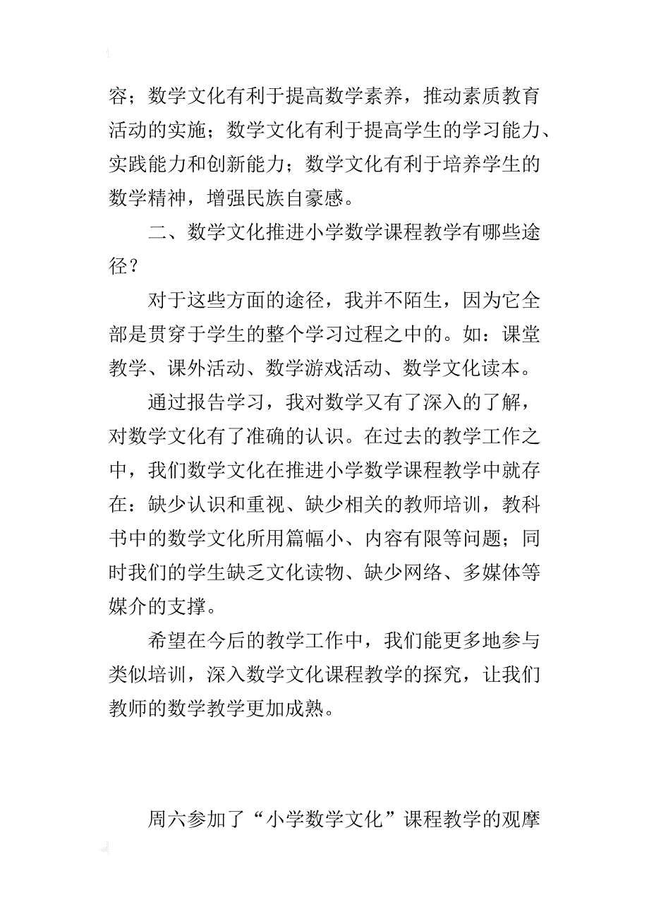 “小学数学文化—课程教学”观摩学习心得_第4页