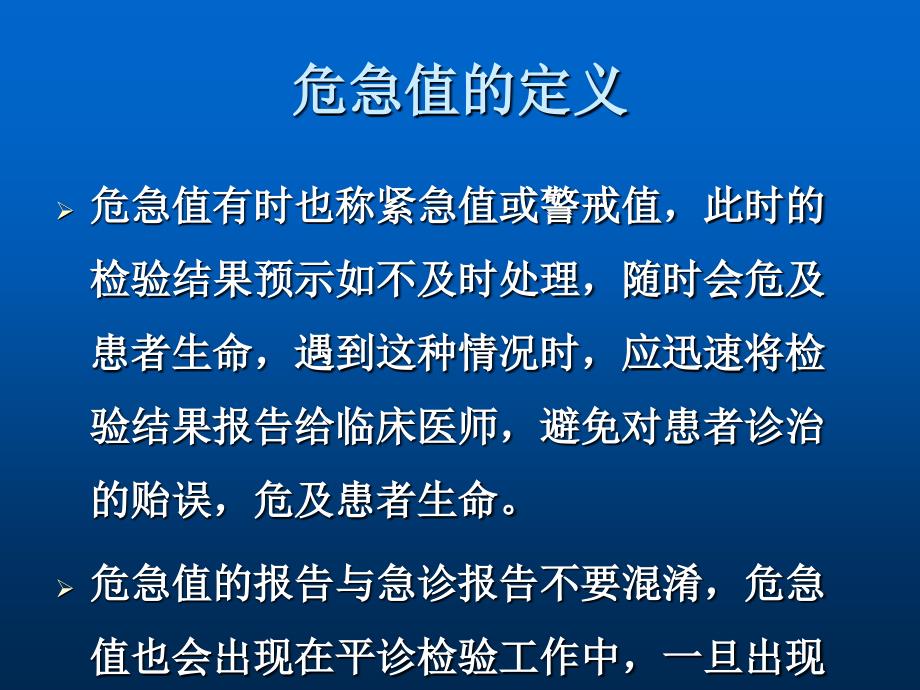 急诊危急值管理ppt课件_第2页