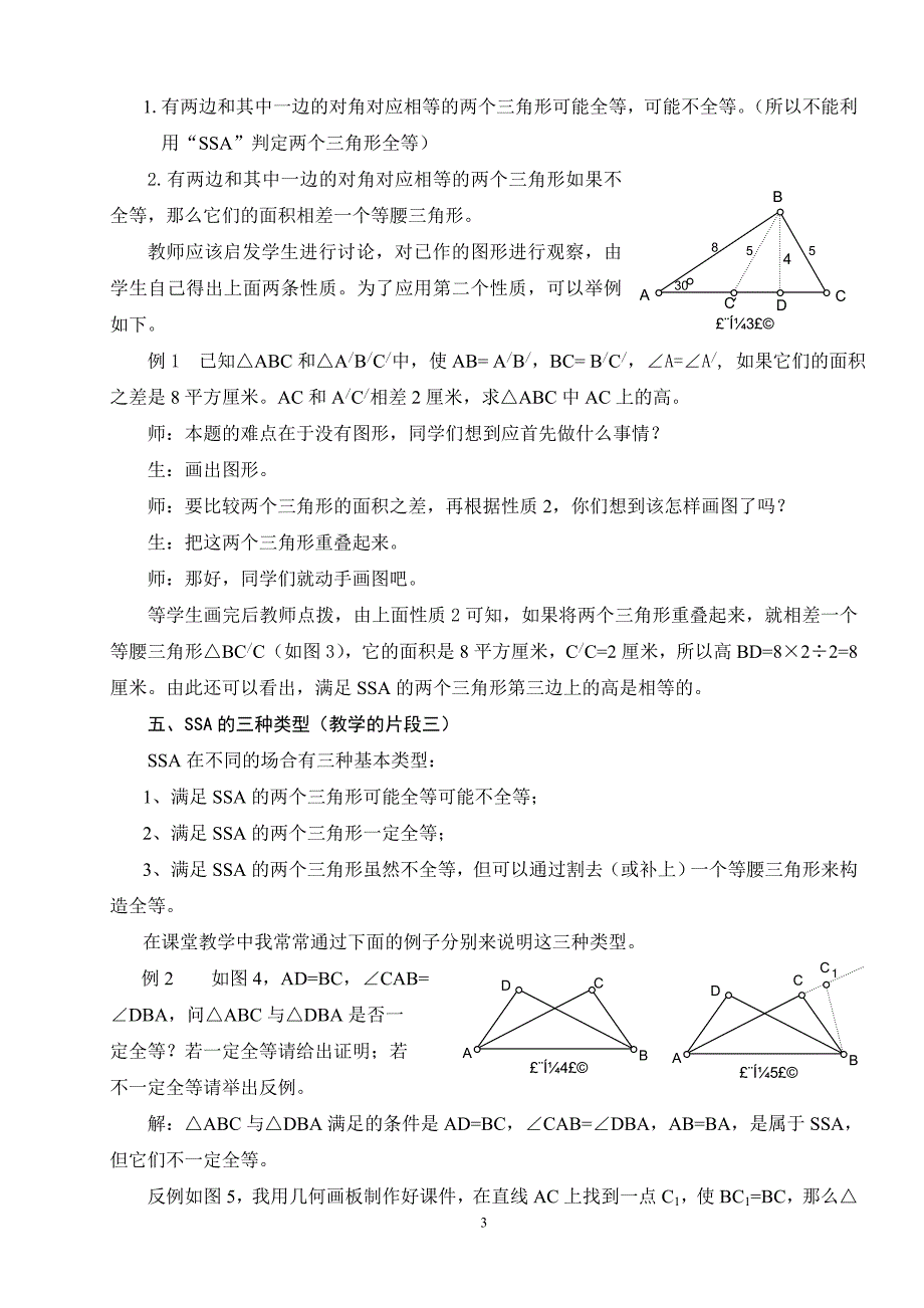 下“SSA”课堂教学的实践_第3页