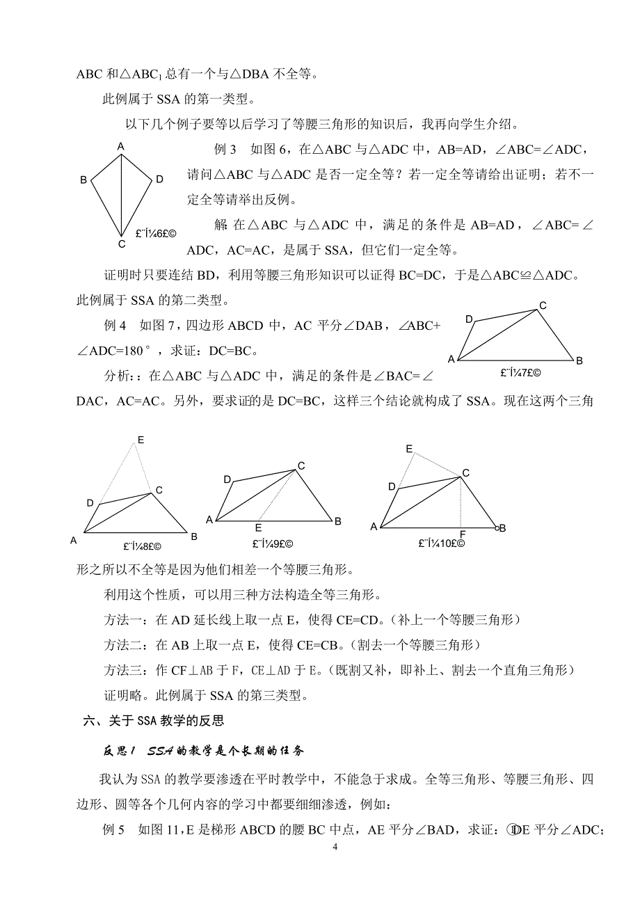 下“SSA”课堂教学的实践_第4页