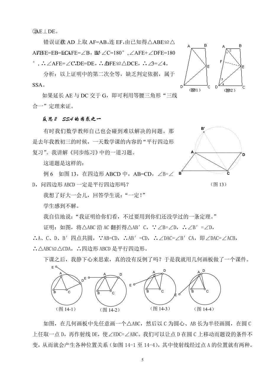 下“SSA”课堂教学的实践_第5页