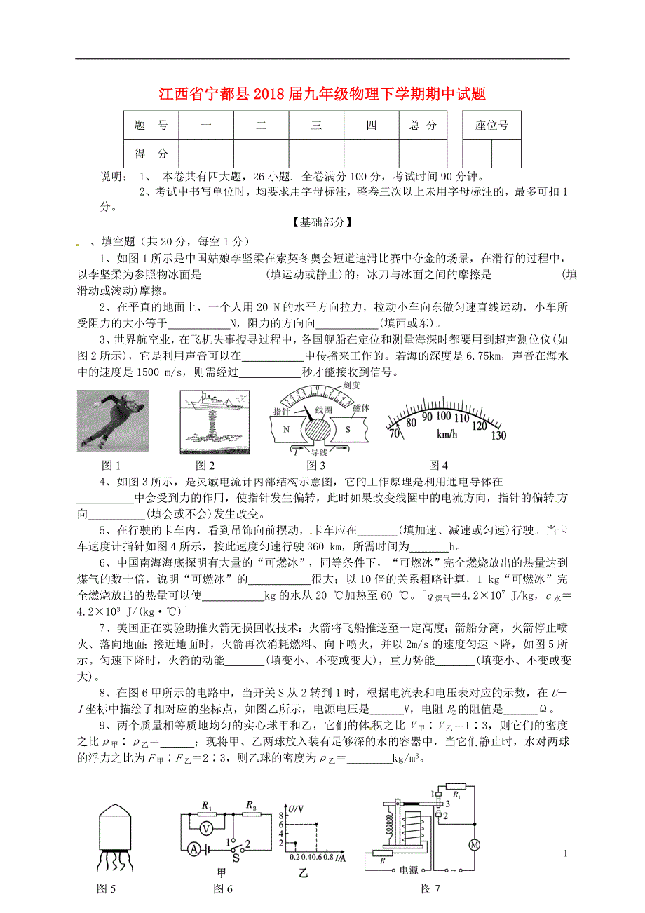 江西省宁都县2018届九年级物理下学期期中试题无答案_第1页