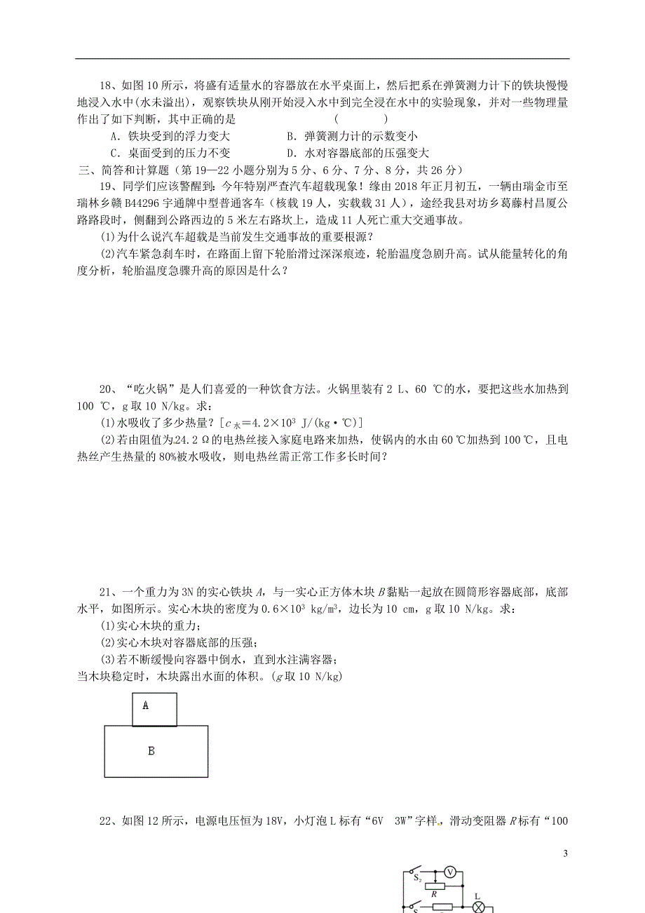 江西省宁都县2018届九年级物理下学期期中试题无答案_第3页