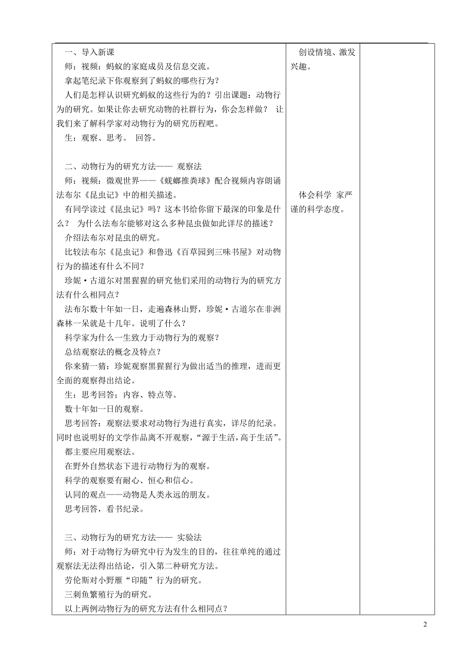 贵州省遵义市八年级生物上册第16章第3节动物行为的研究教案（新版）北师大版_第2页