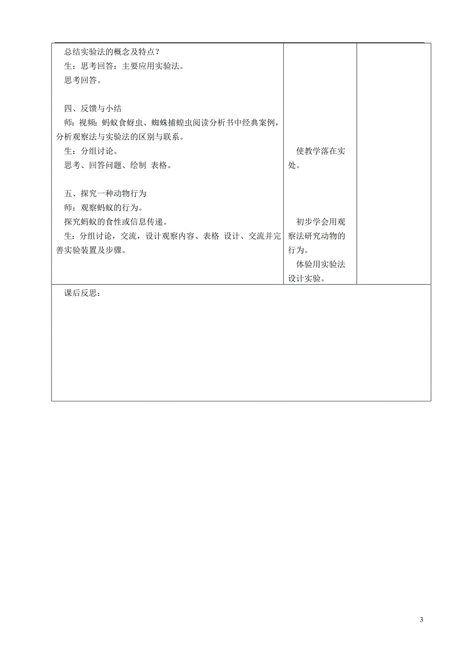 贵州省遵义市八年级生物上册第16章第3节动物行为的研究教案（新版）北师大版_第3页