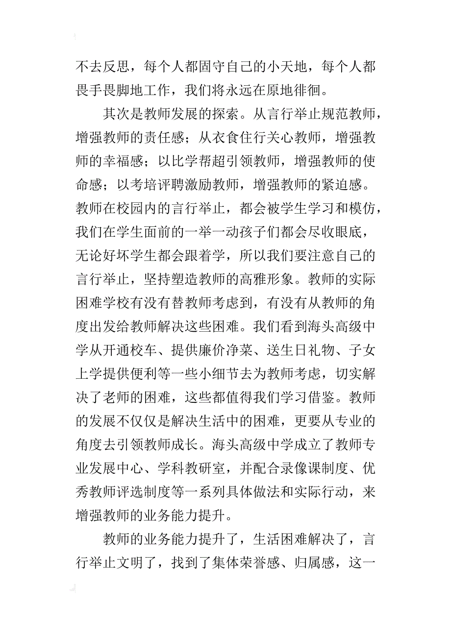 “校长任职资格培训笔记”回顾_第4页