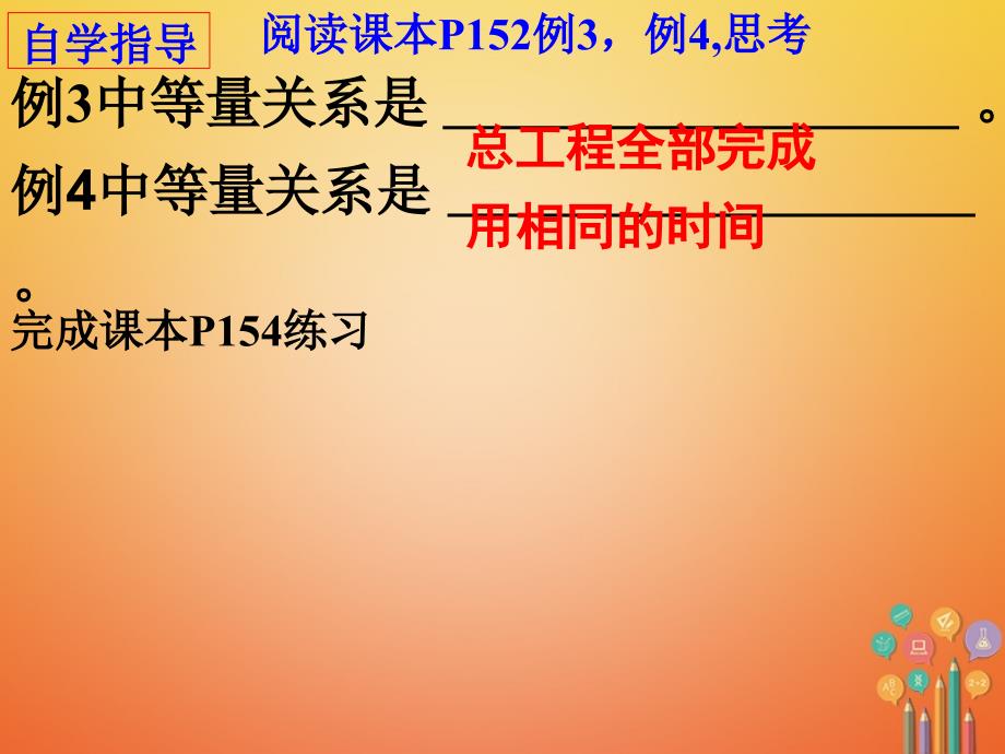 广东省汕头市龙湖区八年级数学上册第十五章分式15.3分式方程分式方程的应用课件（新版）新人教版_第3页