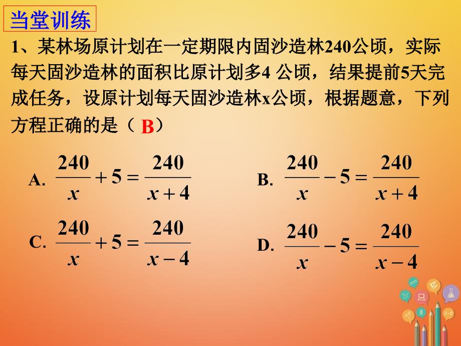 广东省汕头市龙湖区八年级数学上册第十五章分式15.3分式方程分式方程的应用课件（新版）新人教版_第4页