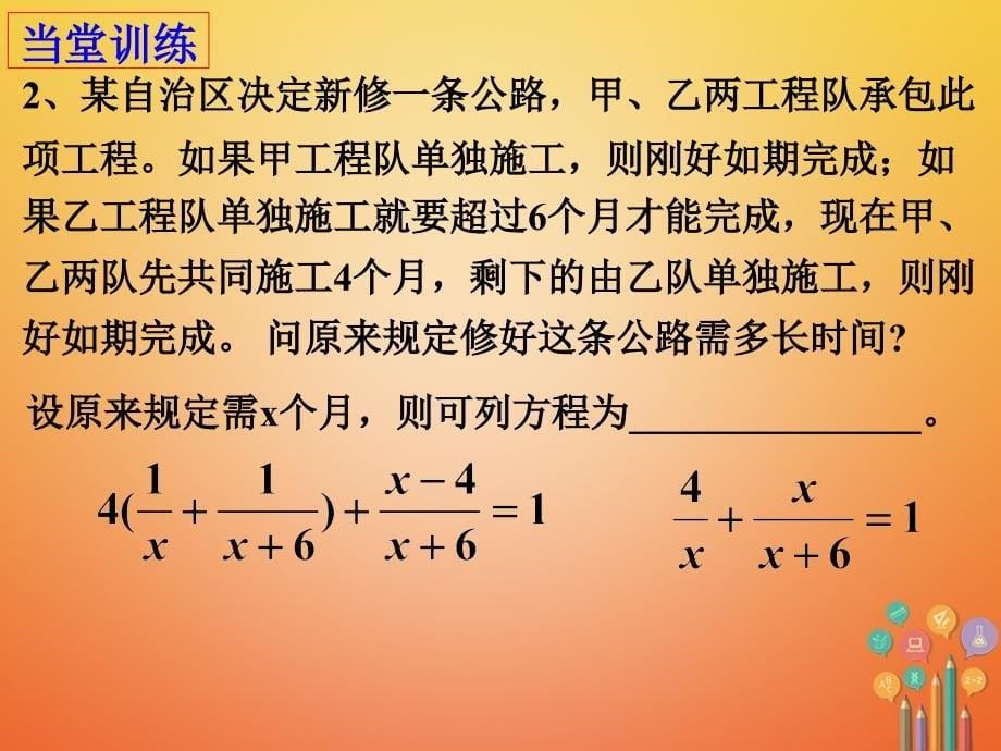 广东省汕头市龙湖区八年级数学上册第十五章分式15.3分式方程分式方程的应用课件（新版）新人教版_第5页