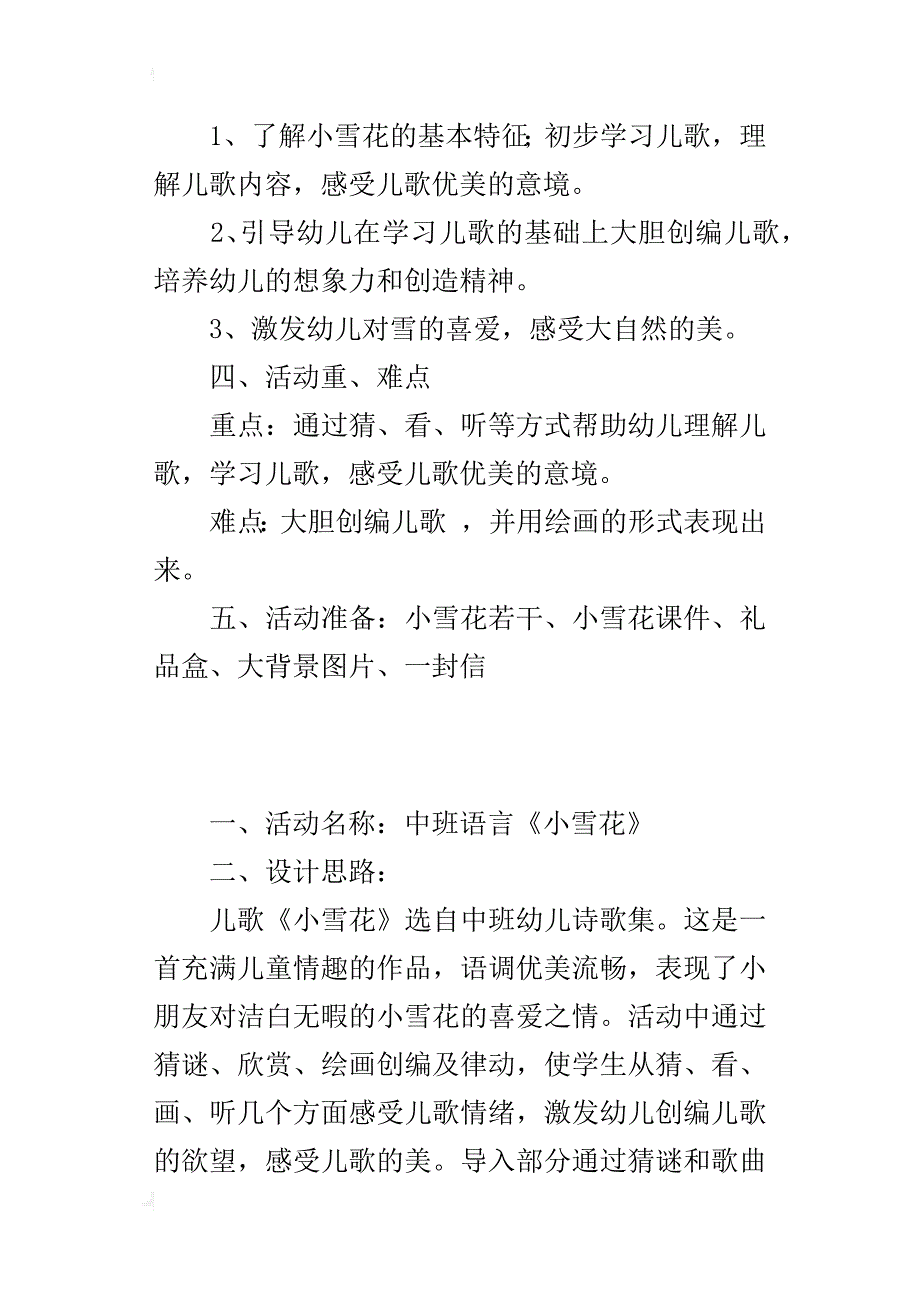 中班语言活动《小雪花》优秀教学案例_第2页