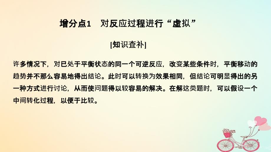 2019版高考化学大一轮复习专题7化学反应速率和化学平衡增分补课8课件苏教版_第3页