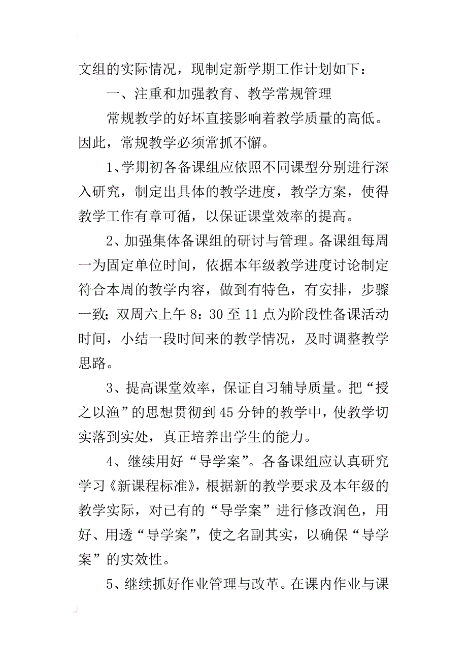 上学期初中语文教研组工作计划_第4页