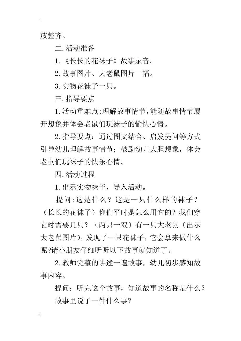 中班语言《长长的花袜子》公开课教案听课记录评析_第5页