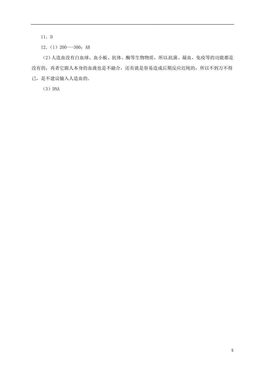 河北省七年级生物下册2.2.1血型和输血同步练习冀教版_第5页