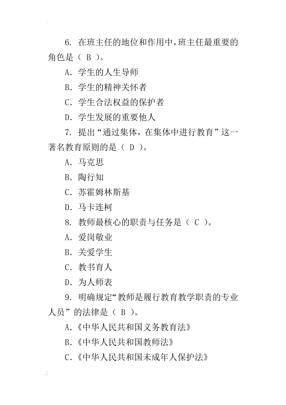 中小学班主任基本功大赛试题笔试题_第4页