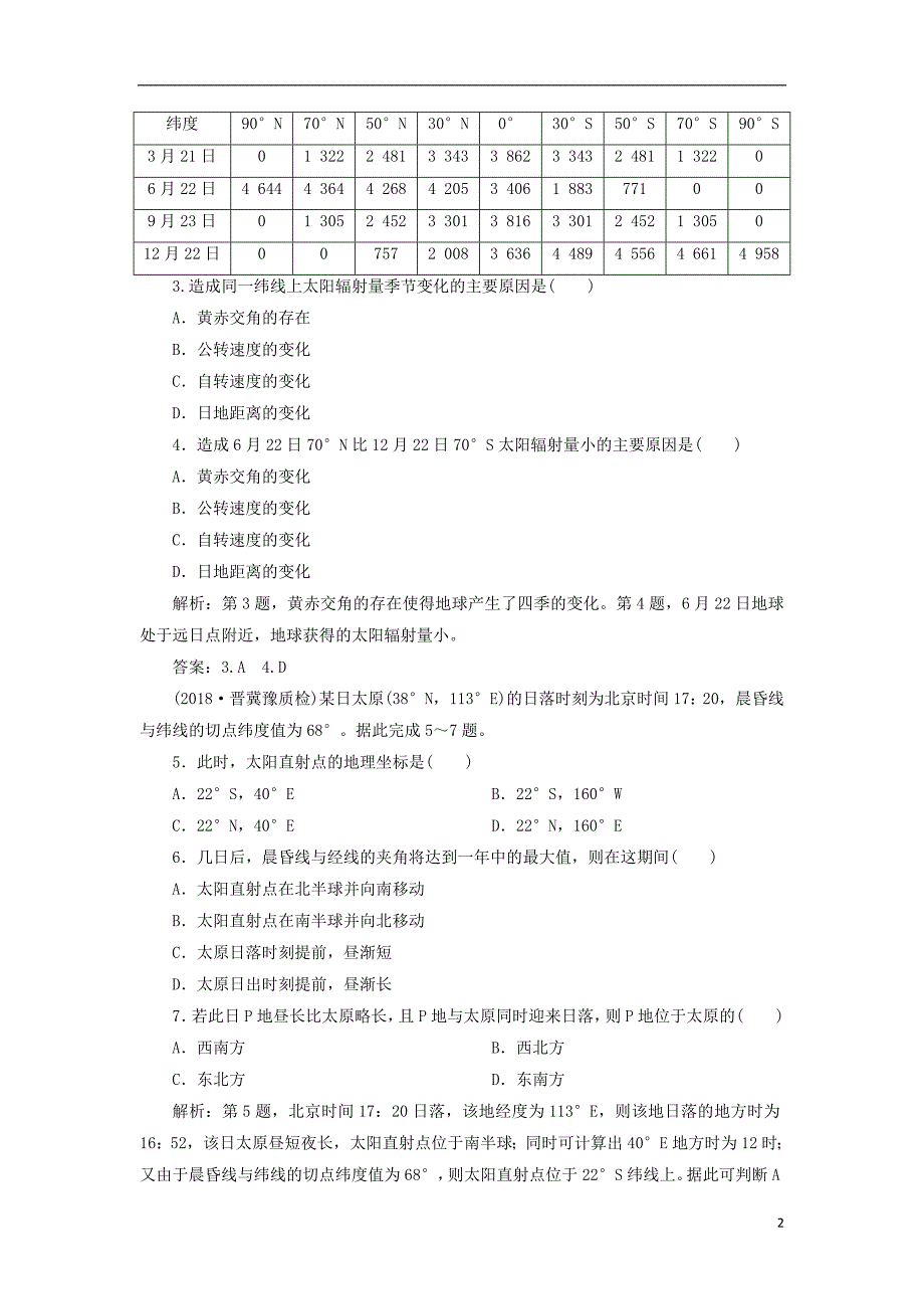 2019年高考地理总复习第二章行星地球章末综合检测新人教版_第2页